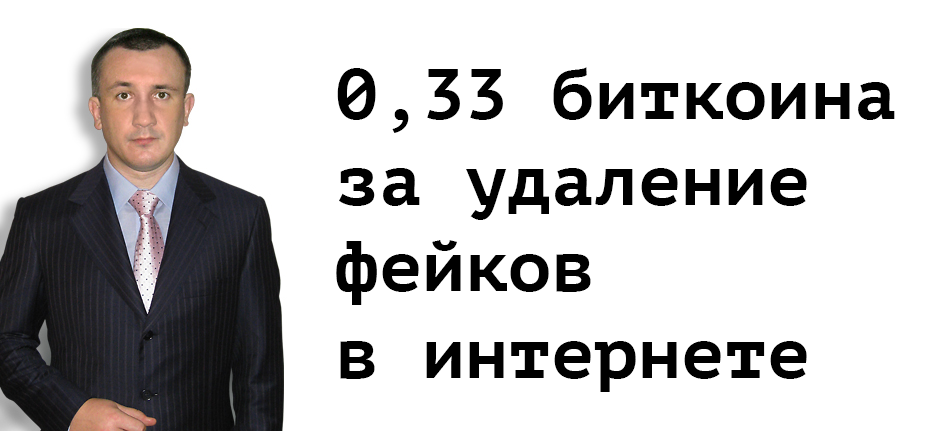 Михаил Владимирович Дворников. Жертва информационной атаки и кибер-вымогательства.